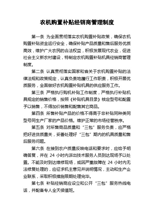 农机购置补贴经销商管理制度