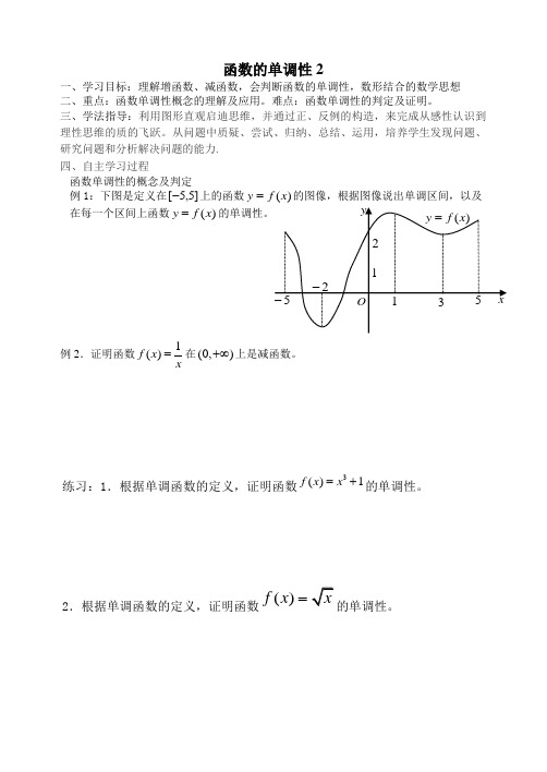 函数的单调性破疑案