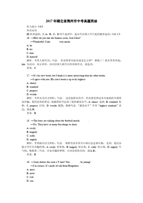 2017年湖北省荆州市中考真题英语