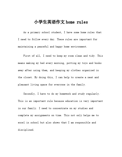 小学生英语作文home rules