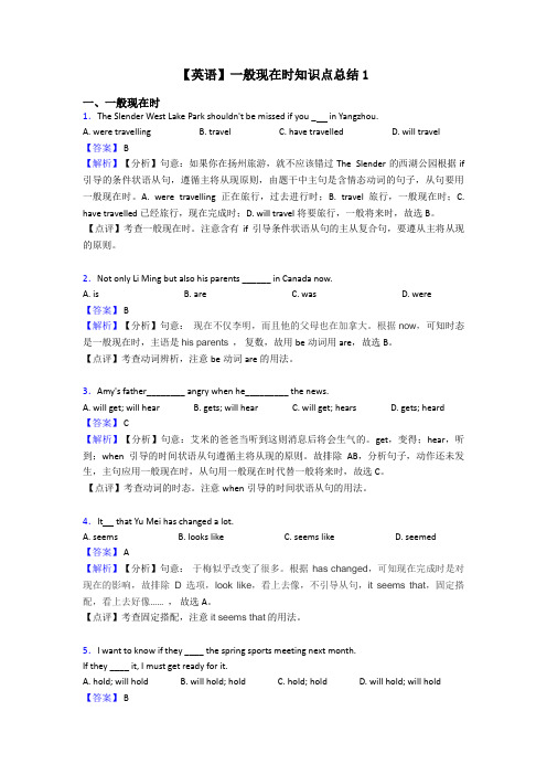 【英语】一般现在时知识点总结1