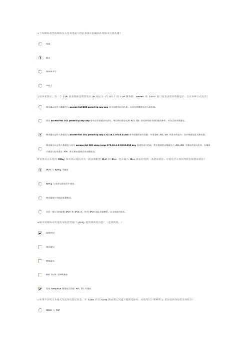 CCNA4 思科第四学期final4--1a(第一套题)答案a2012最新答案