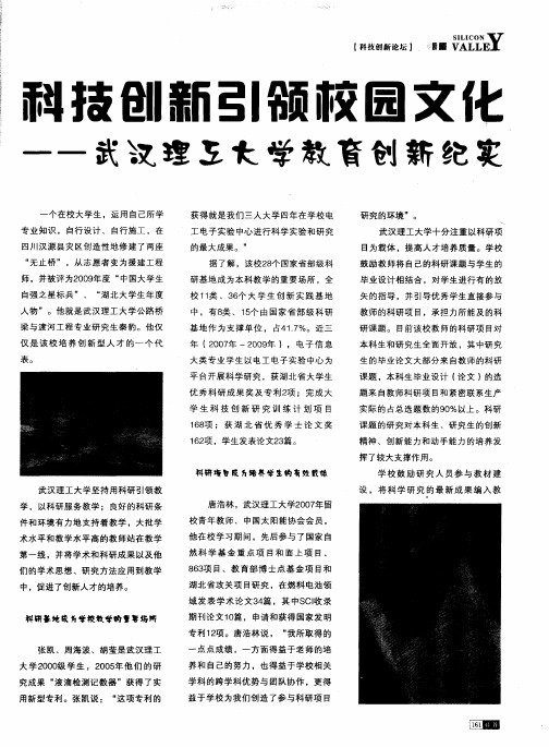 科技创新引领校园文化——武汉理工大学教育创新纪实