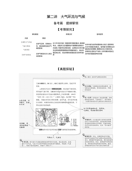 2021年新课标新高考地理复习练习讲义：专题三第二讲  大气环流与气候