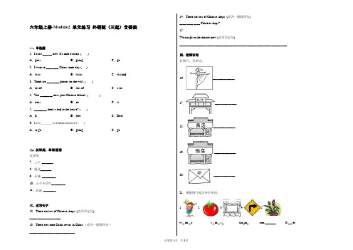 六年级上册-Module2 单元练习 外研版(三起)含答案