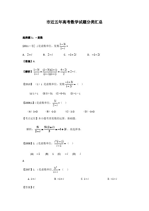 天津市近五年高考数学真题分类汇总情况