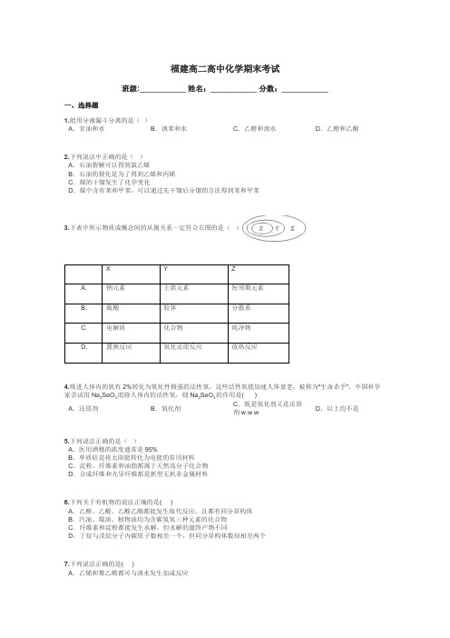 福建高二高中化学期末考试带答案解析
