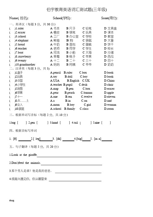 小学人教版英语词汇测试题(三至六年级)1