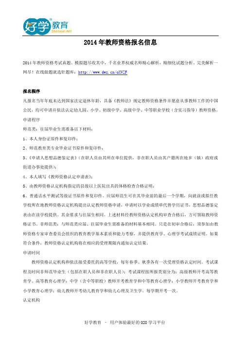 2014年教师资格报名信息