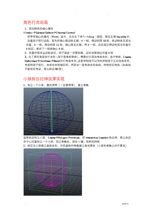 Maya小球变形控制