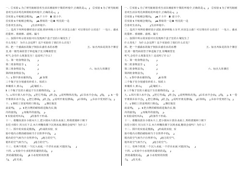 冀教版三年级科学实验上册