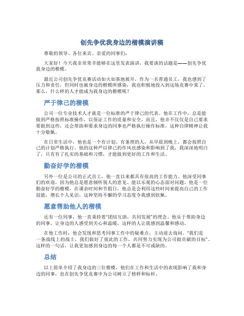 创先争优我身边的楷模演讲稿