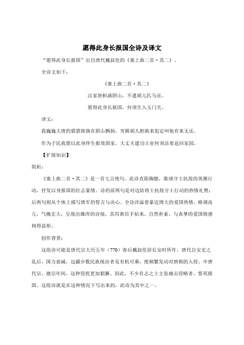 愿得此身长报国全诗及译文