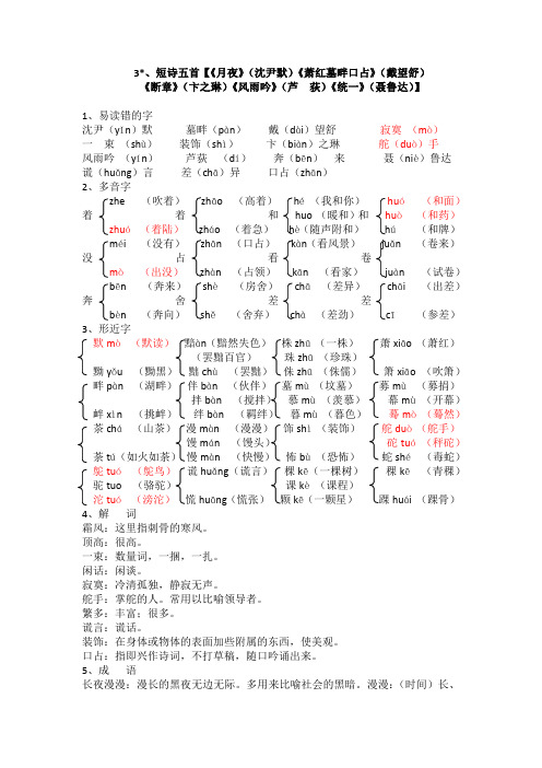 3、短诗五首   《月夜》(沈尹默)《萧红墓畔口占》(戴望舒)等