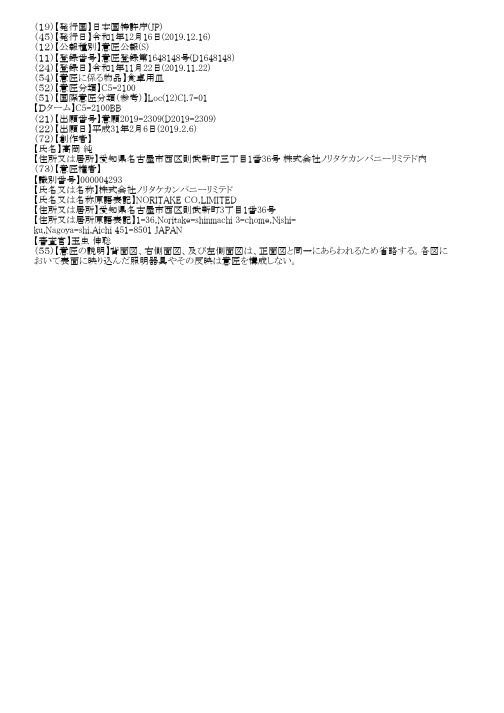 【JPD1648148S】外观设计【专利】