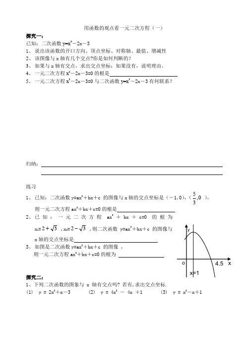 用函数观点看方程