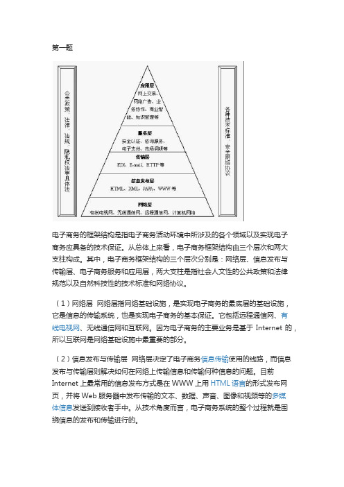 电子商务概论·平时作业2020春华南理工大学网络教育答案