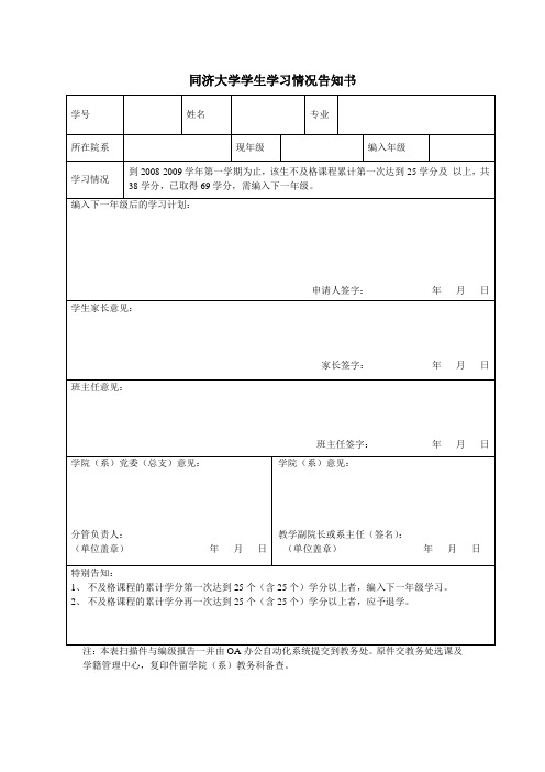 同济大学学生学习情况告知书