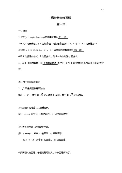 离散数学6章理解练习知识题及答案解析