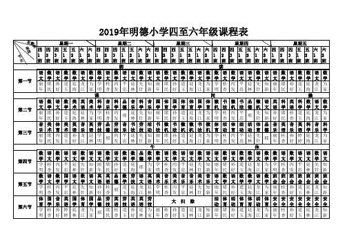 课程表四至五年级