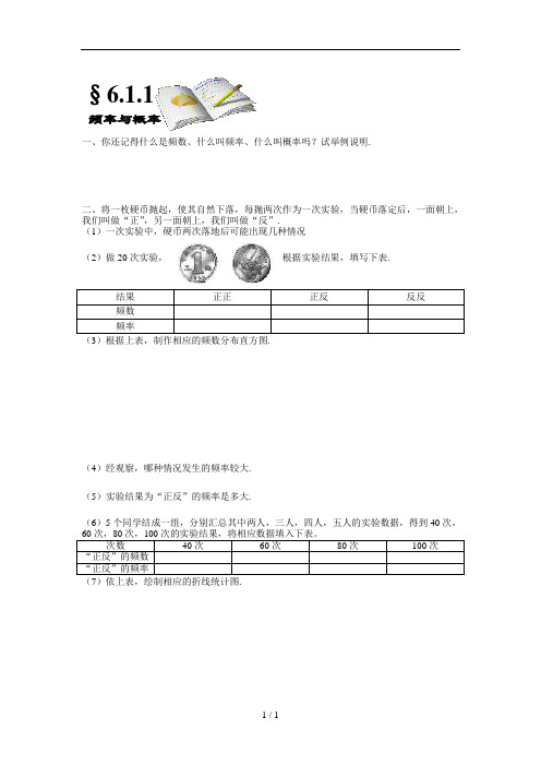 六频率与概率练习题及答案全套