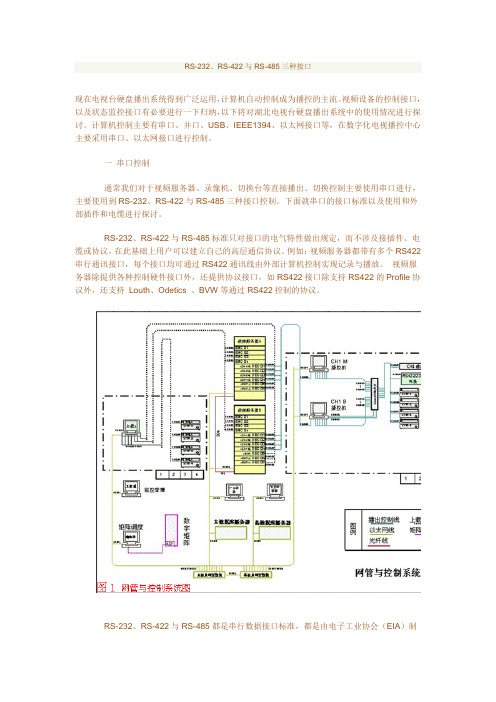 RS-232、RS-422与RS-485三种接口