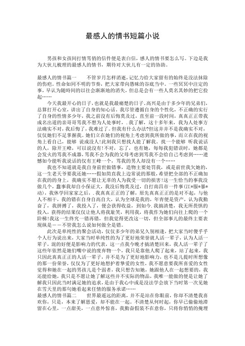 最感人的情书短篇小说