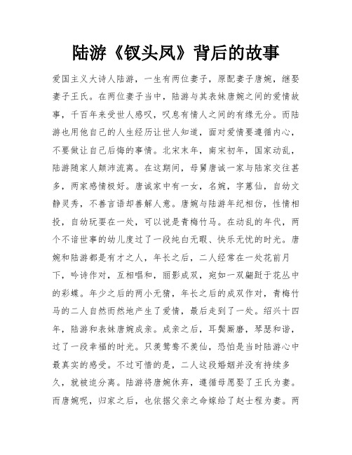 陆游《钗头凤》背后的故事