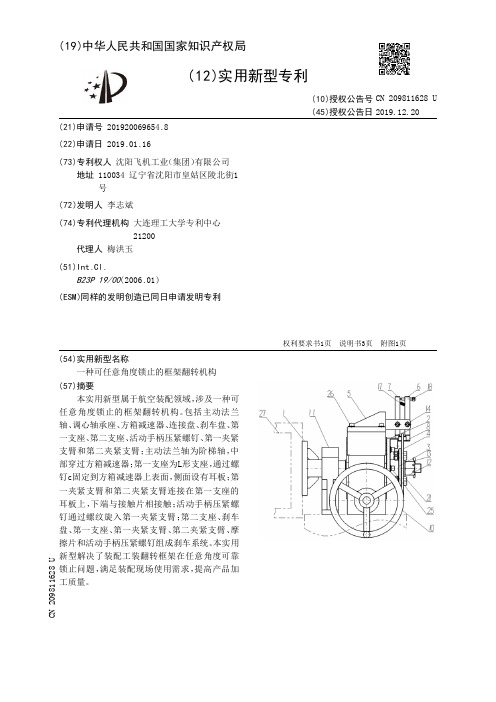 【CN209811628U】一种可任意角度锁止的框架翻转机构【专利】