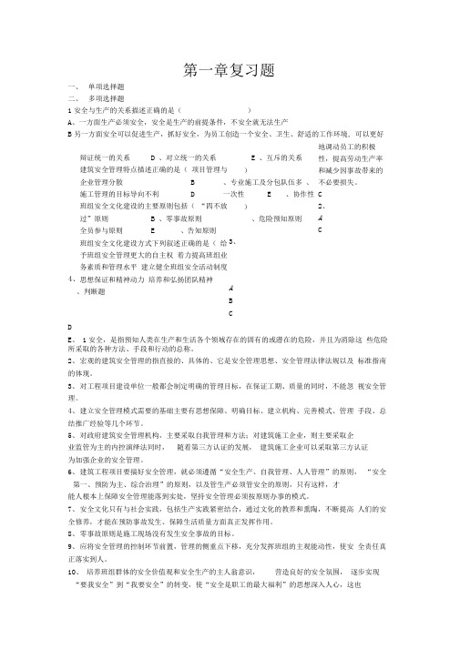 建筑施工企业安管人员安全生产管理知识培训考试题