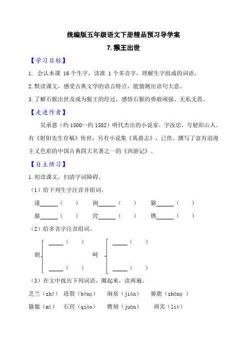 《猴王出世》导学