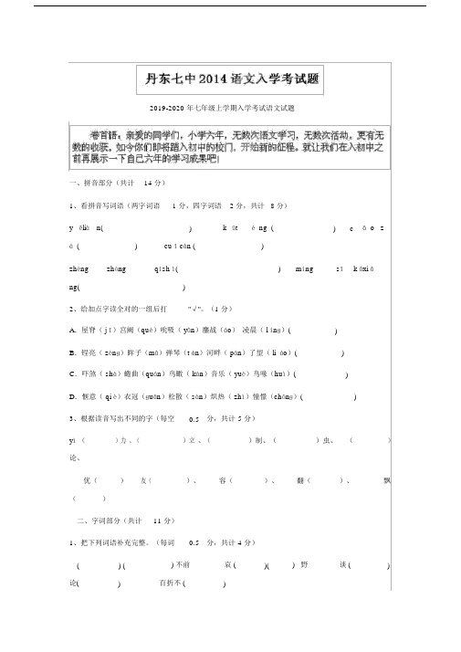 2019-2020年七年级上学期入学考试语文试题.docx