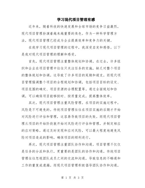 学习现代项目管理有感