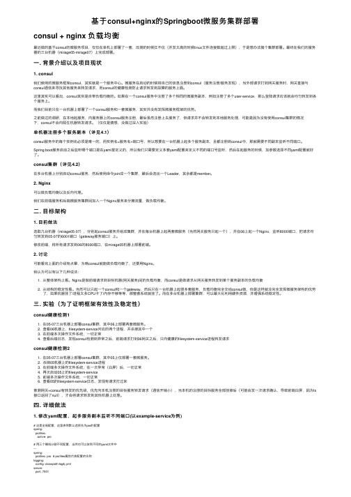 基于consul+nginx的Springboot微服务集群部署