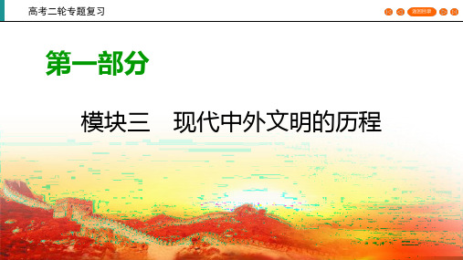 2020届二轮复习 新民主主义社会向社会主义社会的过渡时期(1949～1956年) 课件(48张)