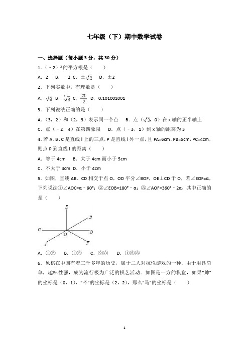 七年级(下)期中数学试卷附答案解析