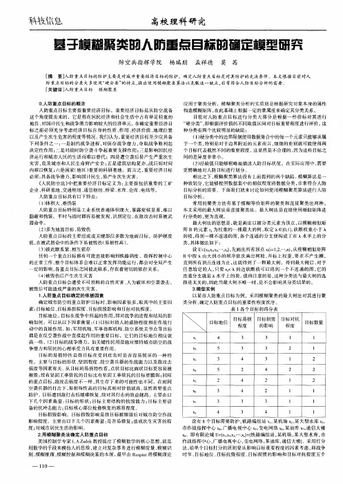 基于模糊聚类的人防重点目标的确定模型研究