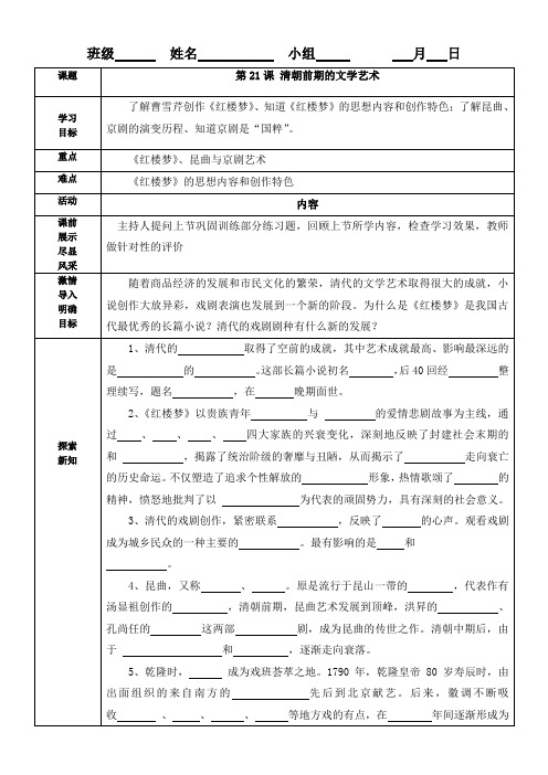 《 清朝前期的文学艺术》优秀教案