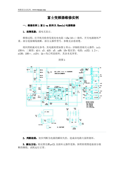 富士变频器维修实例