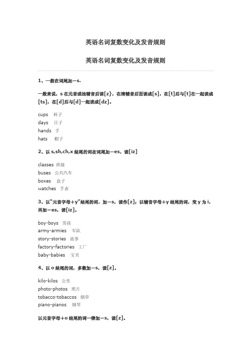 英语名词复数变化及发音规则20140812