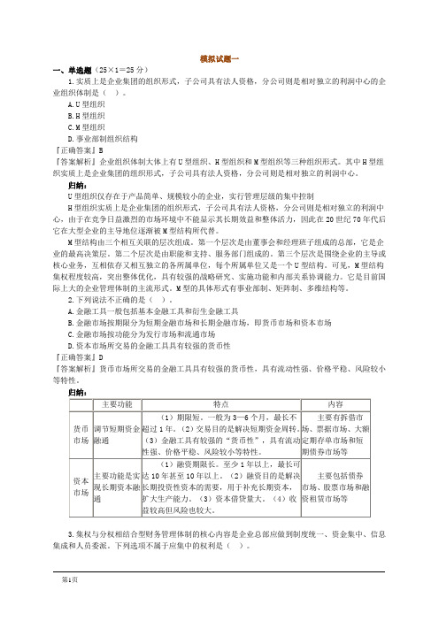 中华网校财管模拟试卷及答案