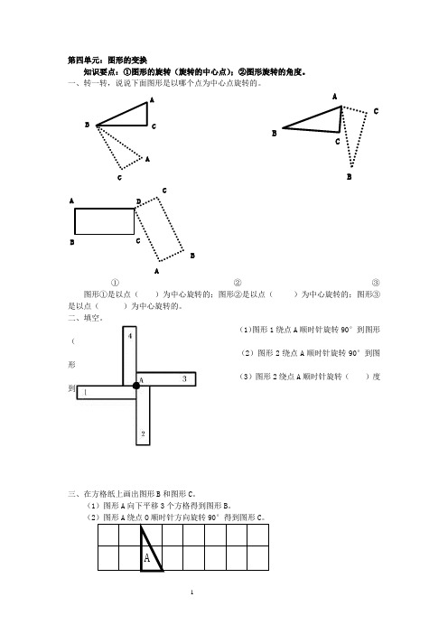 北师大版四年级上学期数学第四单元图形的变换试题