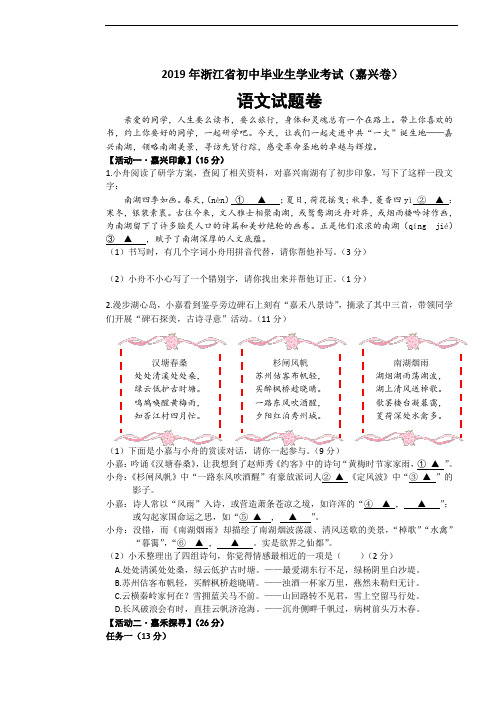 【中考真题】2019年浙江省嘉兴市、舟山市中考语文试题(word版,含答案)