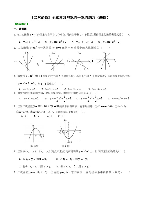 《二次函数》全章复习与巩固—巩固练习(基础)