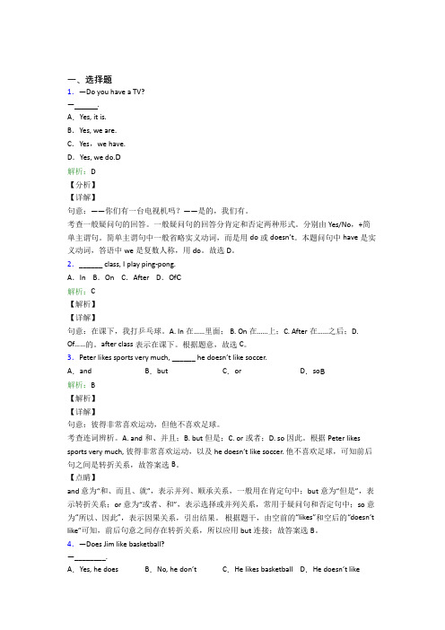 湖北省宜昌市夷陵中学初中英语七年级上册Unit 5经典测试(答案解析)