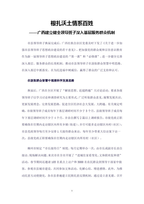 根扎沃土情系百姓——广西建立健全领导班子深入基层服务群众机制