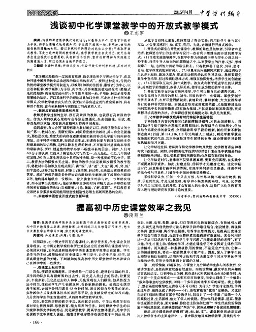 浅谈初中化学课堂教学中的开放式教学模式