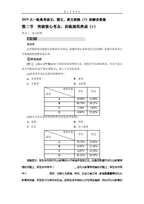 2019大一轮高考语文：图文、表文转换(3)讲解含答案