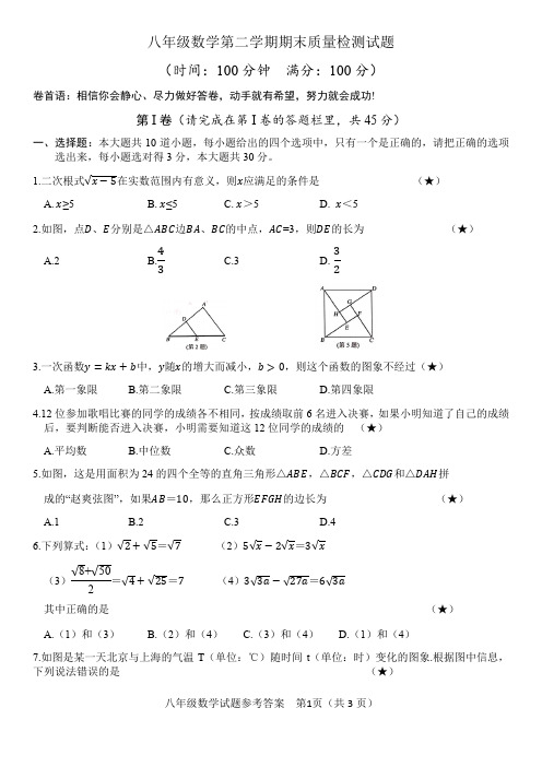 人教版八年级(下)期末考试数学试题(含答案)