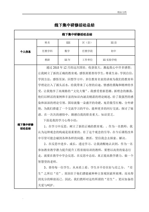 2018国培线下集中研修活动总结